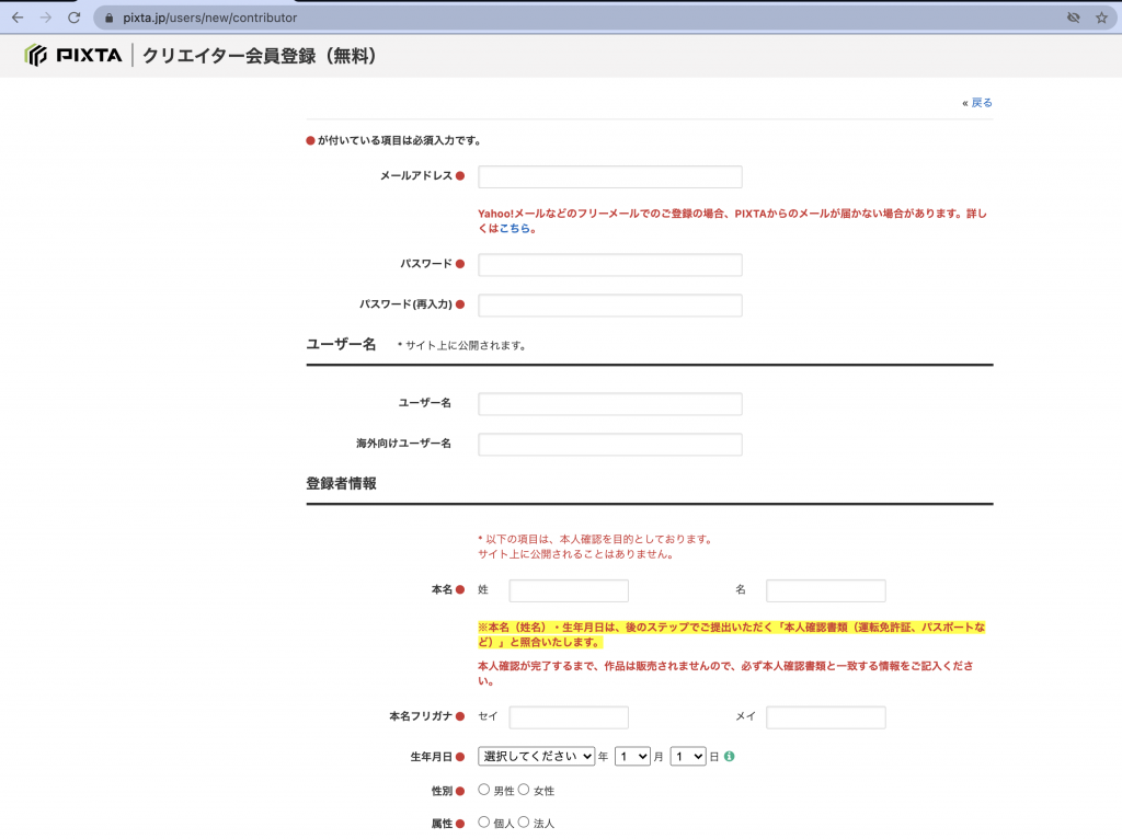 ピクスタ登録画面